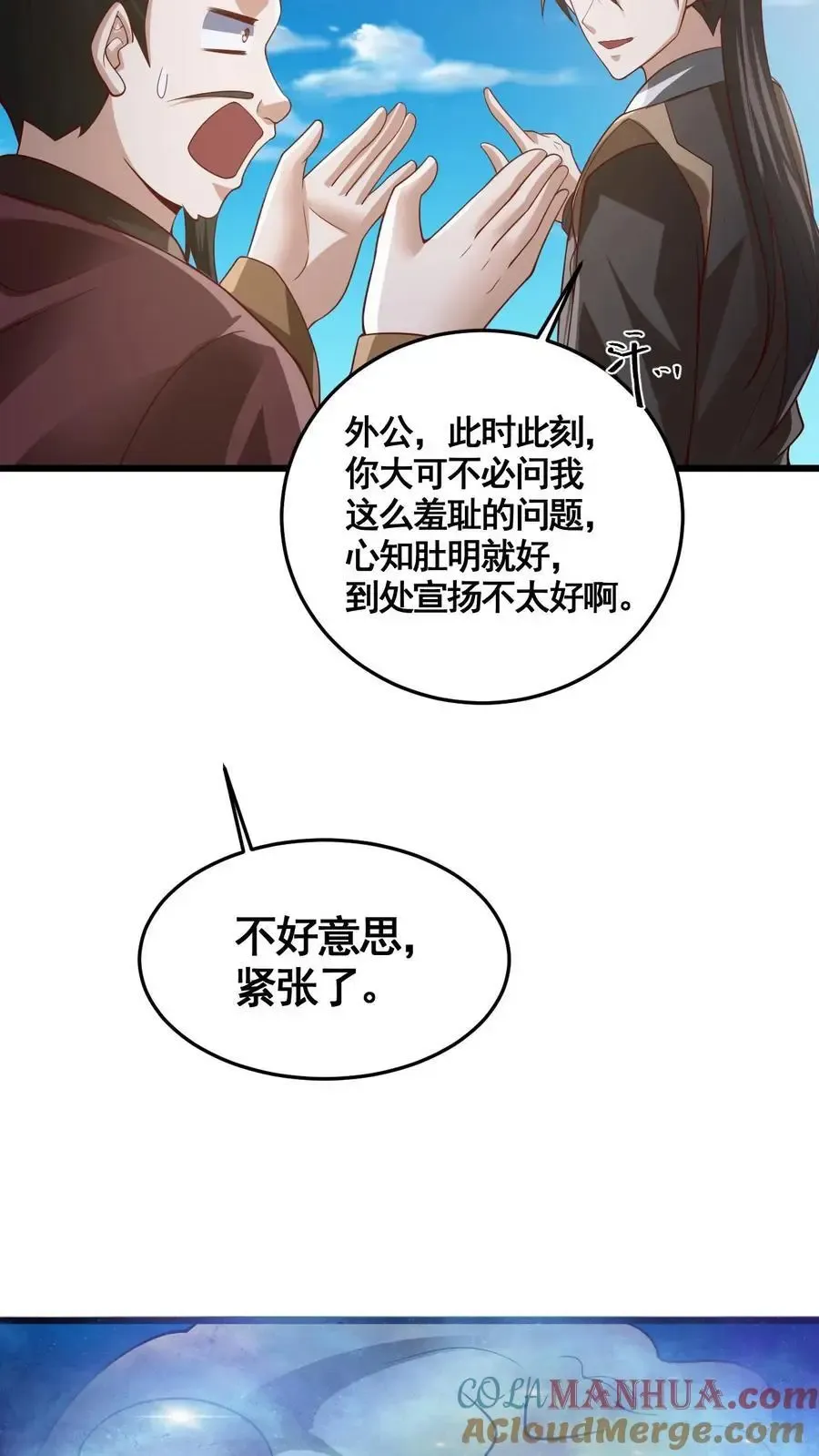 完了啊！女帝的软饭丈夫居然无敌 第326话 熊孩子 第25页