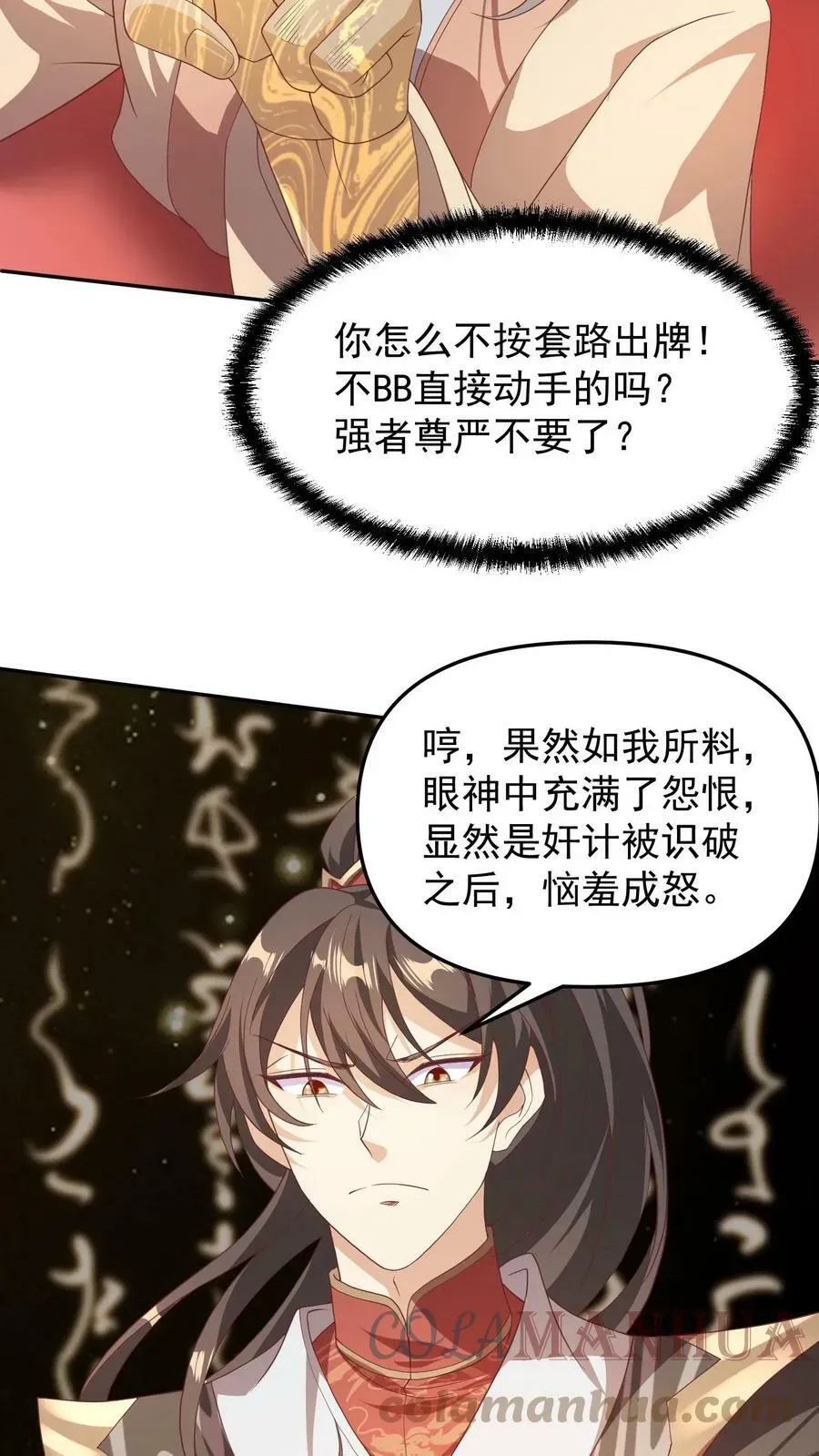 完了啊！女帝的软饭丈夫居然无敌 第46话 传承之灵 第25页