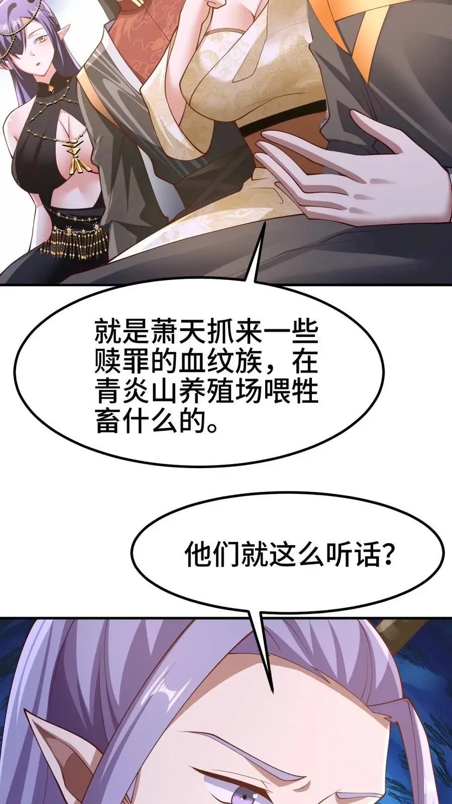 完了啊！女帝的软饭丈夫居然无敌 第307话 赤阳果茶赚翻了 第26页