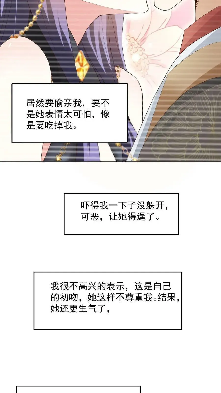 完了啊！女帝的软饭丈夫居然无敌 第77话 萧天的日记 第26页