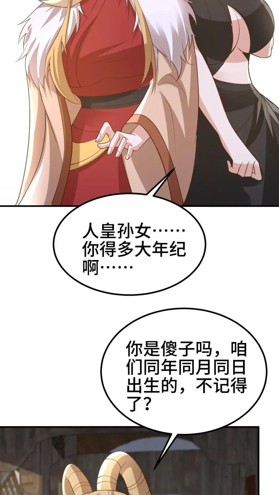 完了啊！女帝的软饭丈夫居然无敌 第383话 人皇孙女 第26页