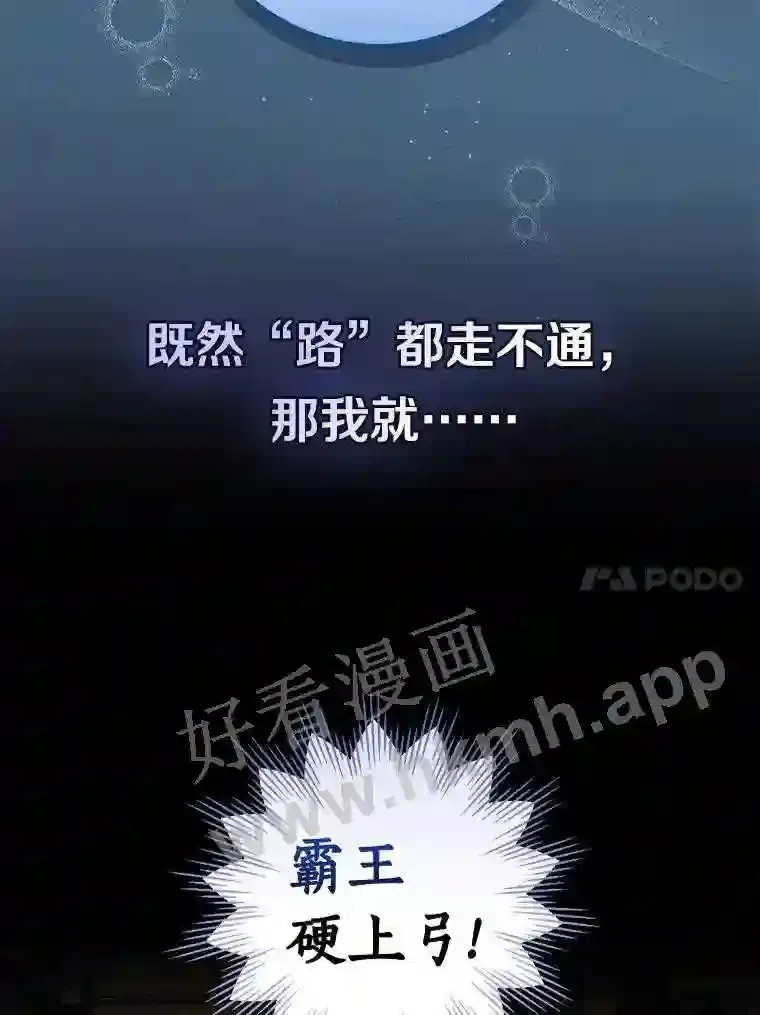 立志成为勇士的母亲 0.序章 第26页