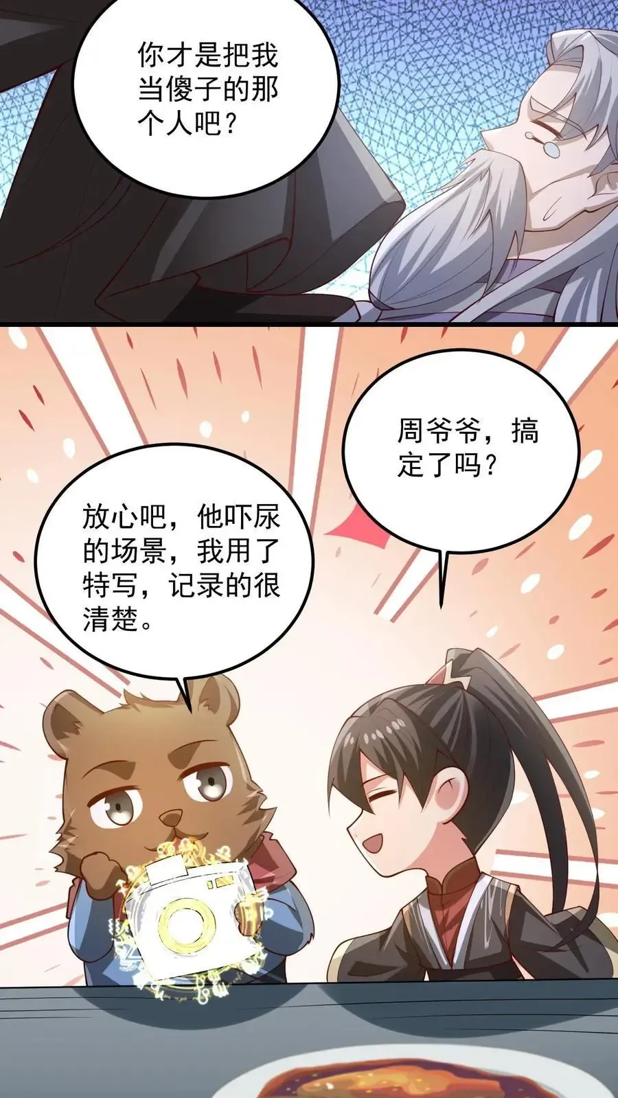 完了啊！女帝的软饭丈夫居然无敌 第341话 挑拨离间 第26页