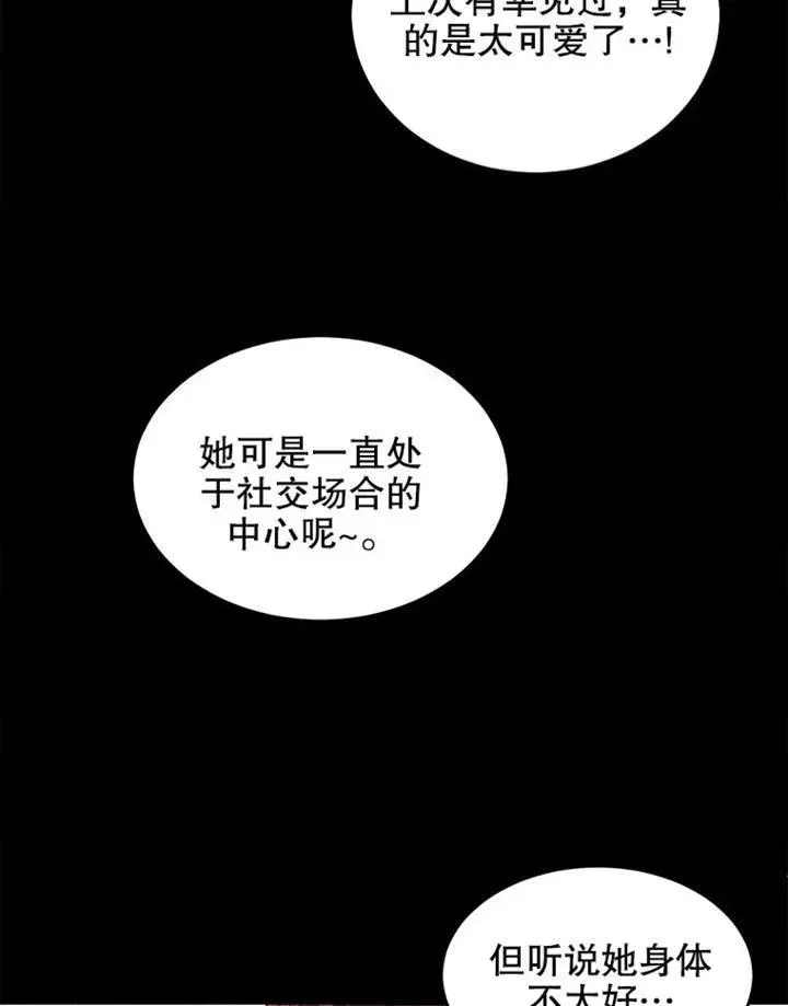 配角时间有限 第03话 第26页