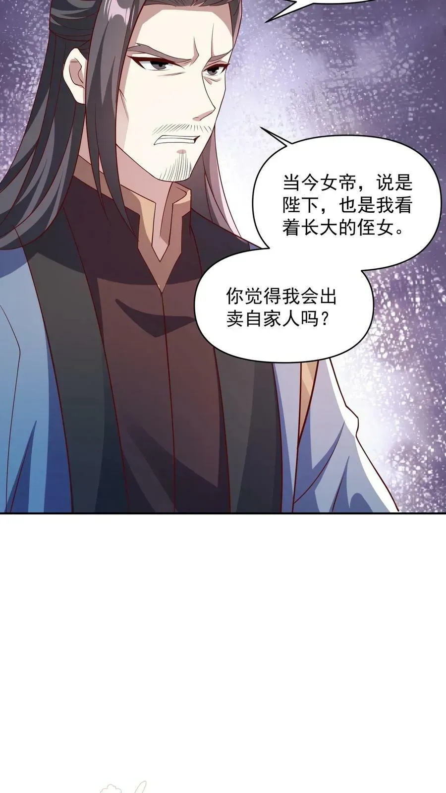 完了啊！女帝的软饭丈夫居然无敌 第51话 黑魂殿 第26页