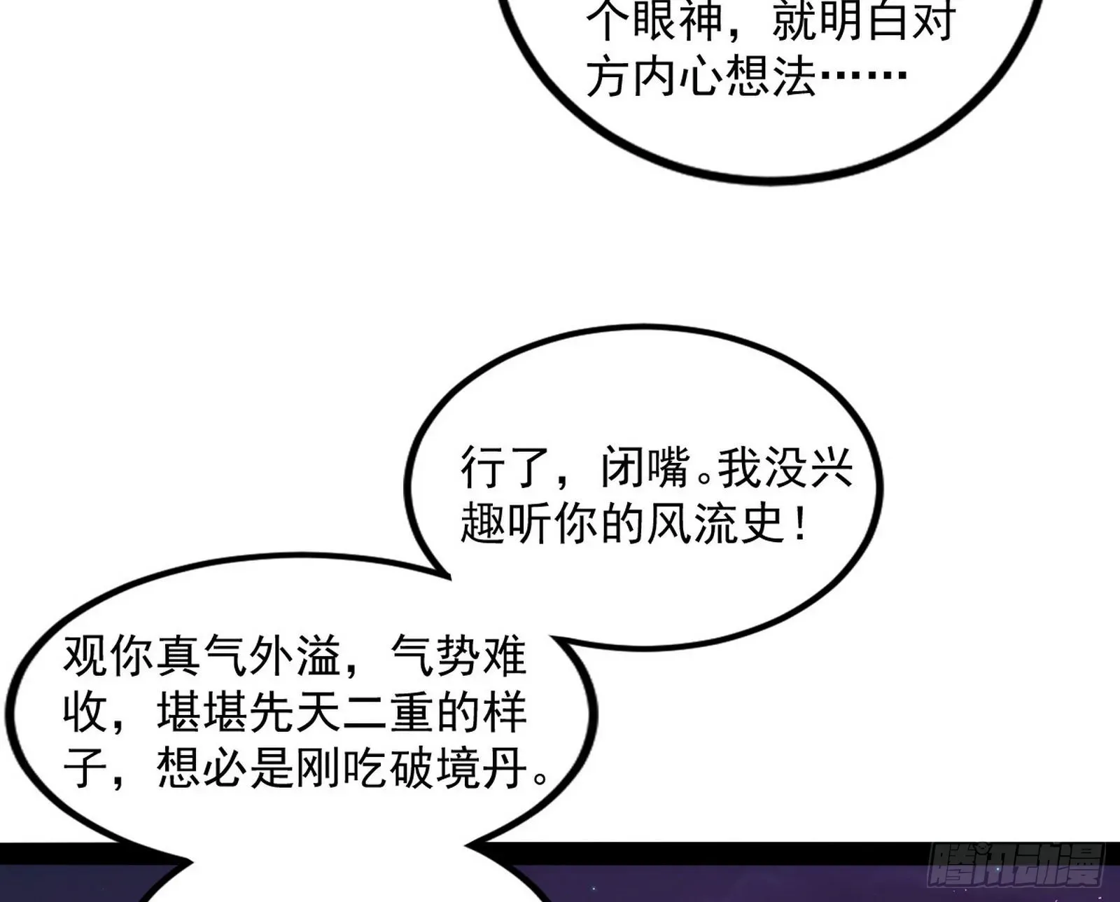 我为邪帝 无赖战术和宗主现身 第26页