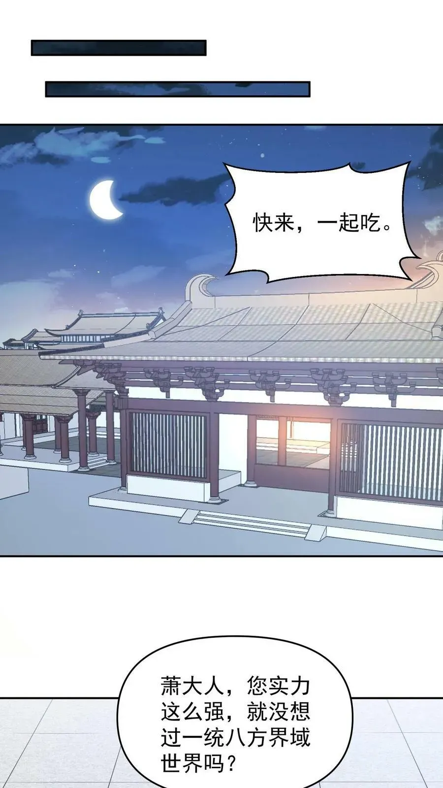 完了啊！女帝的软饭丈夫居然无敌 第153话 还营养给脑子 第26页