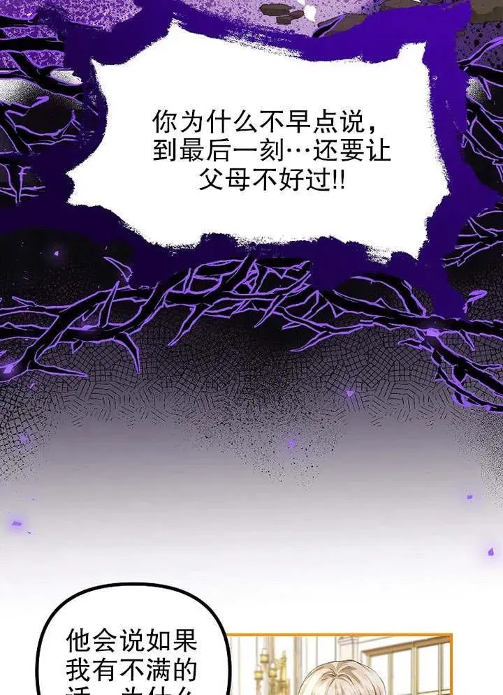 配角时间有限 第31话 第26页