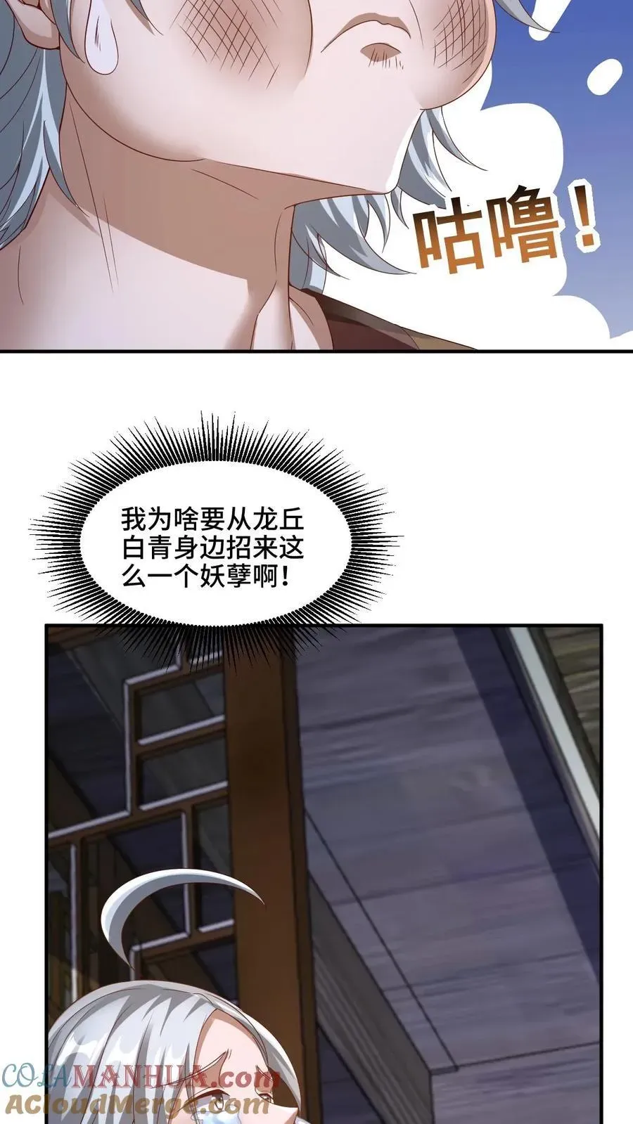 完了啊！女帝的软饭丈夫居然无敌 第224话 界关 第27页