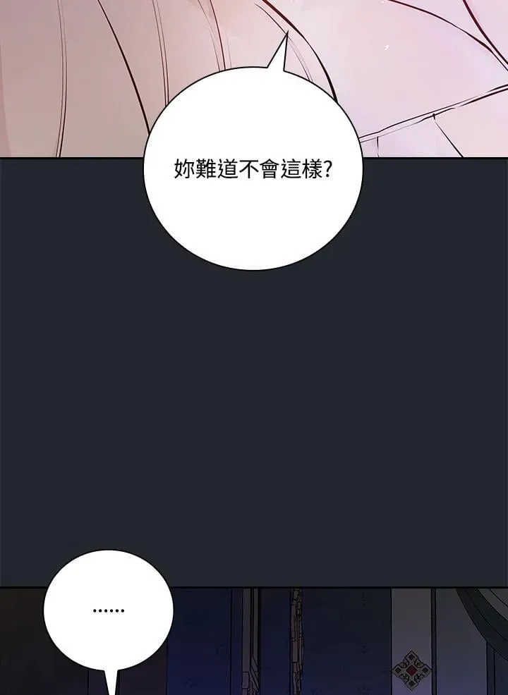 立志成为勇士的母亲 第83话 第27页