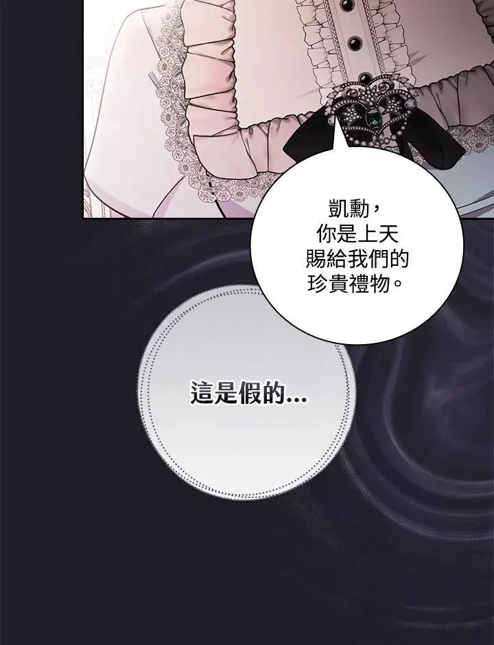 立志成为勇士的母亲 第47话 第27页