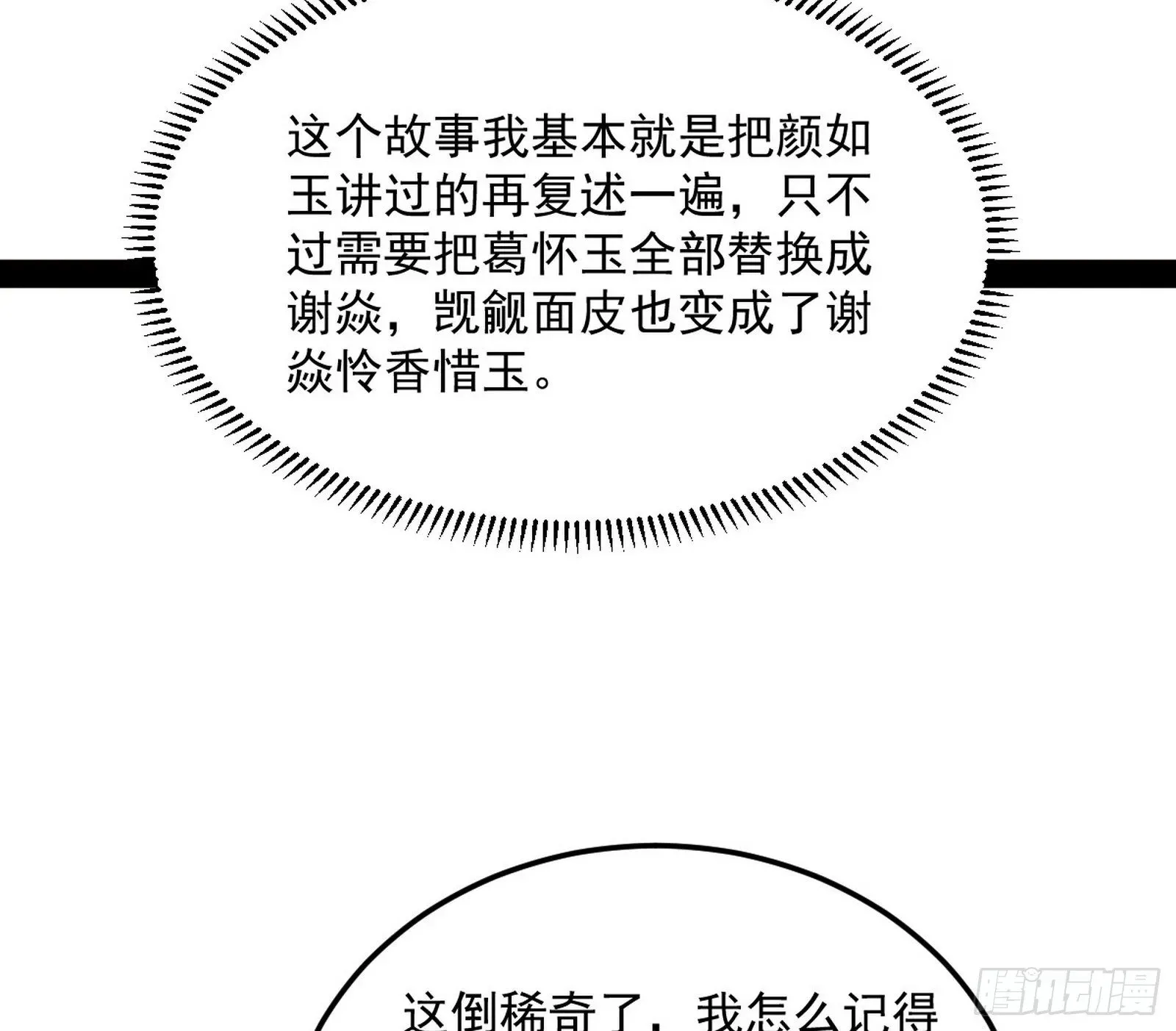 我为邪帝 无心插柳，六欲到手 第27页