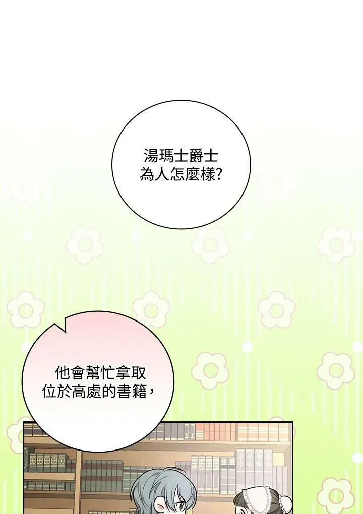 立志成为勇士的母亲 第33话 第27页