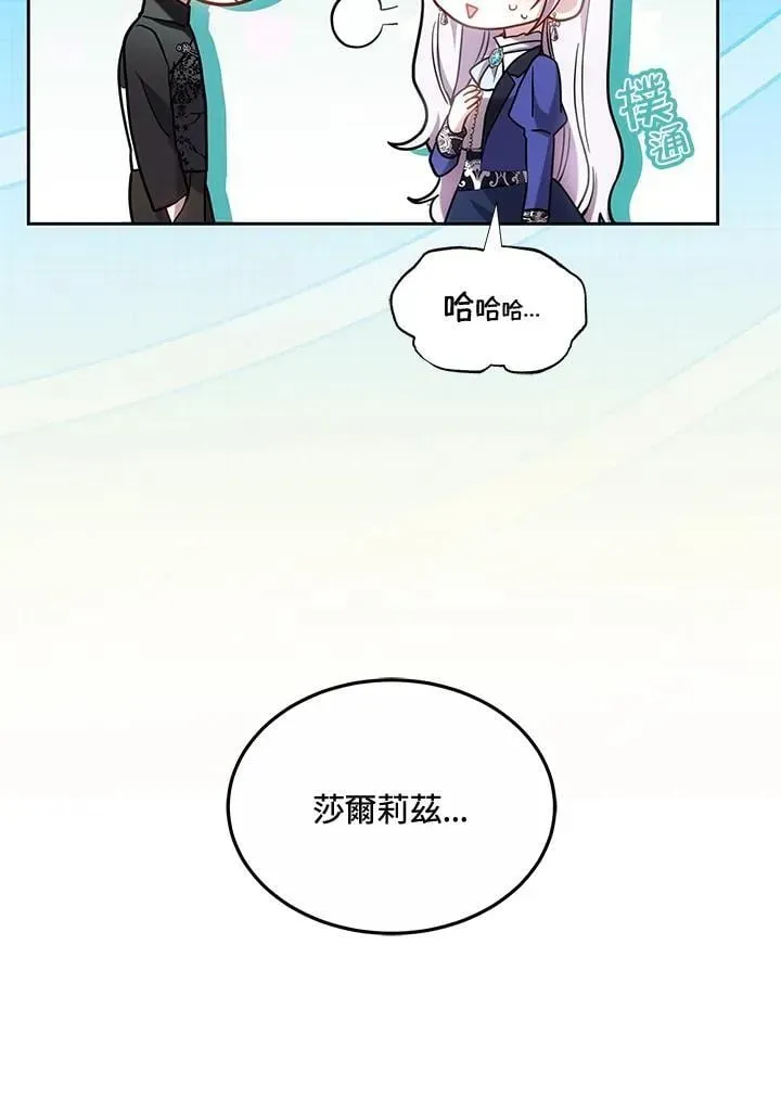 男主的侄子太喜歡我了 第65话 第27页