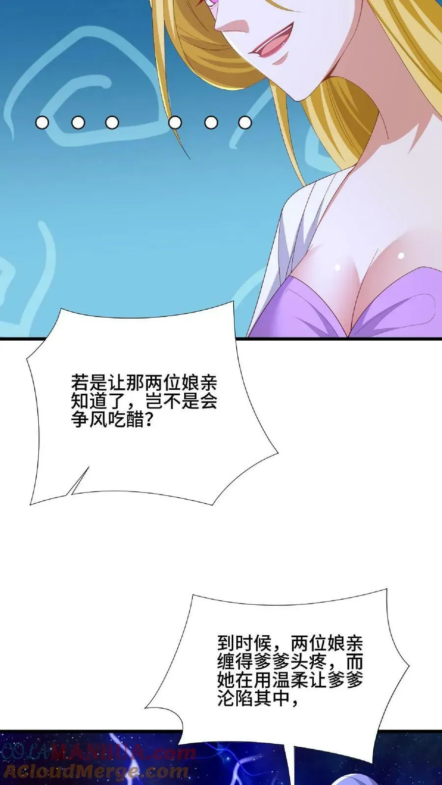 完了啊！女帝的软饭丈夫居然无敌 第137话 亲生的 第27页