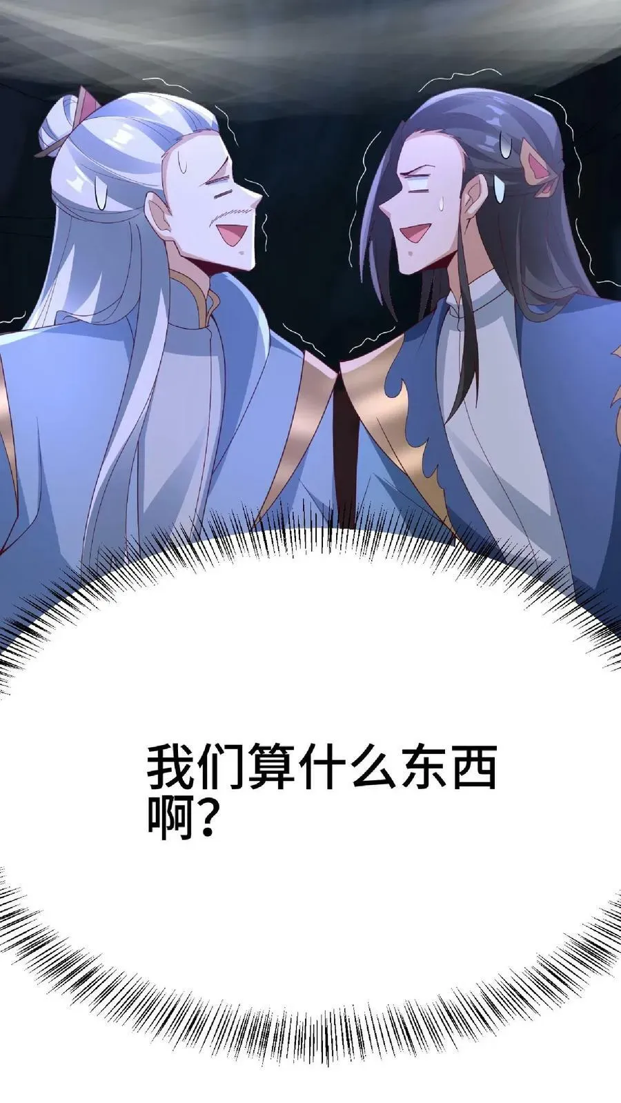 完了啊！女帝的软饭丈夫居然无敌 第135话 给南荒域剃个头 第28页