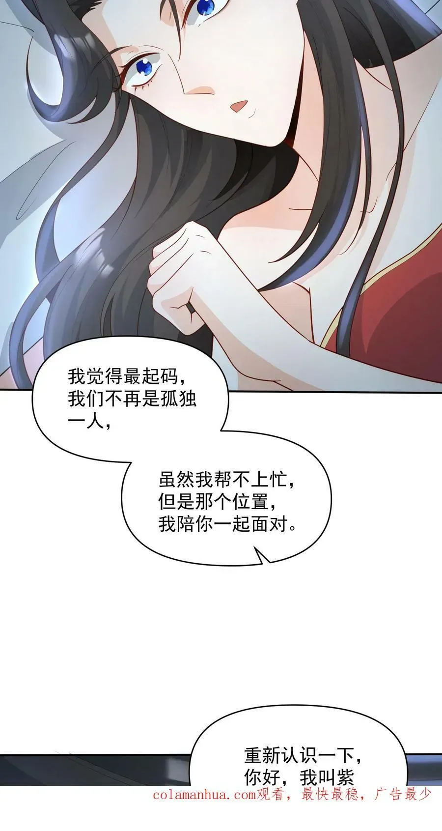 完了啊！女帝的软饭丈夫居然无敌 第37话 不再孤单 第28页