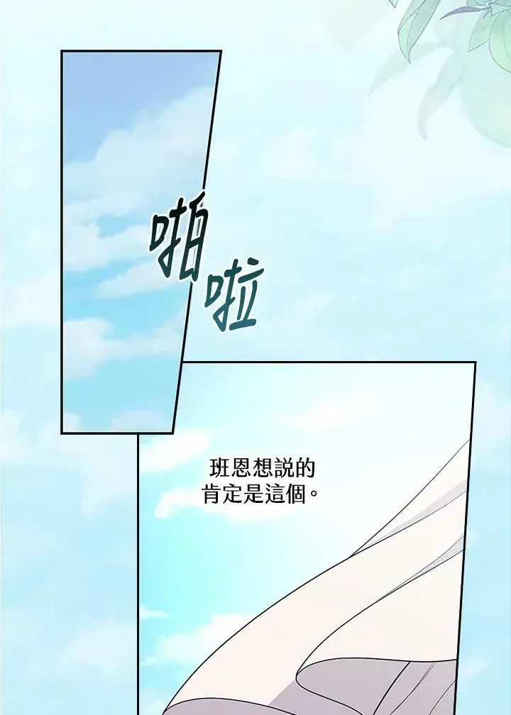 立志成为勇士的母亲 第37话 第28页