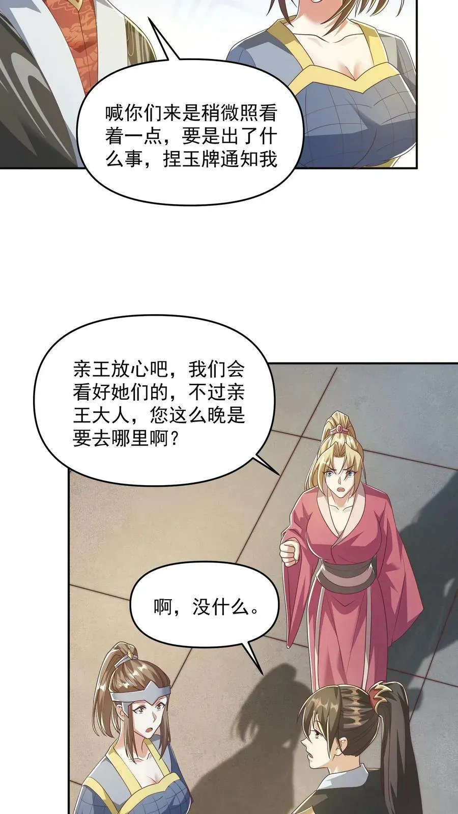 完了啊！女帝的软饭丈夫居然无敌 第93话 萧·圣母·天 第28页