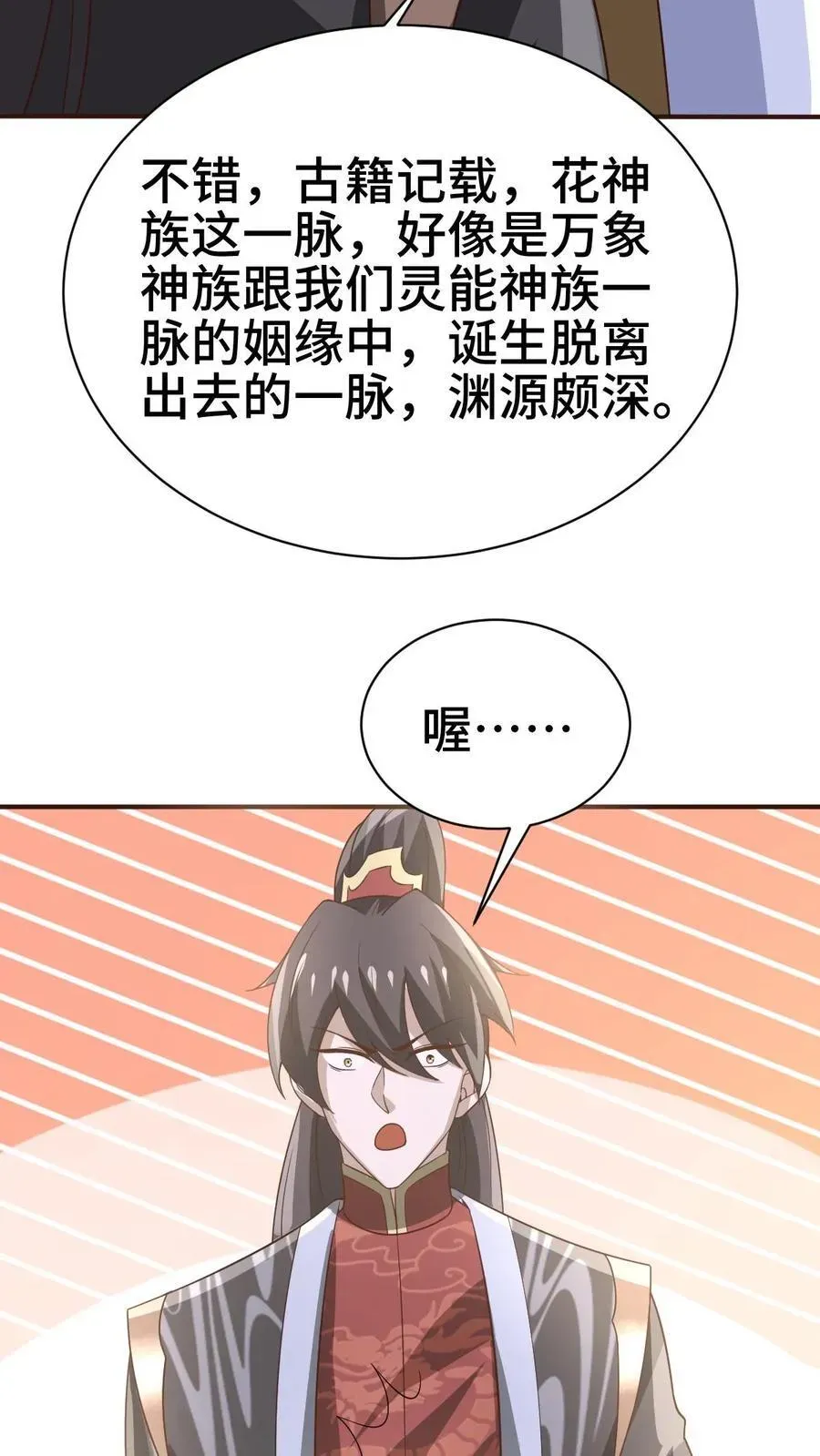 完了啊！女帝的软饭丈夫居然无敌 第365话 星系 第28页