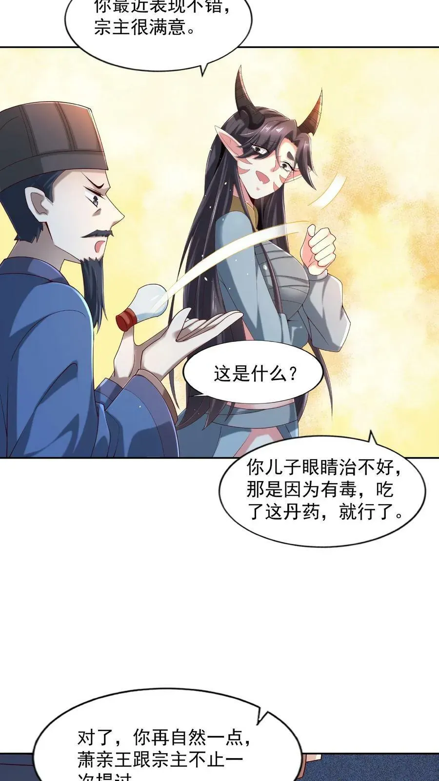 完了啊！女帝的软饭丈夫居然无敌 第78话 像个老变态 第28页