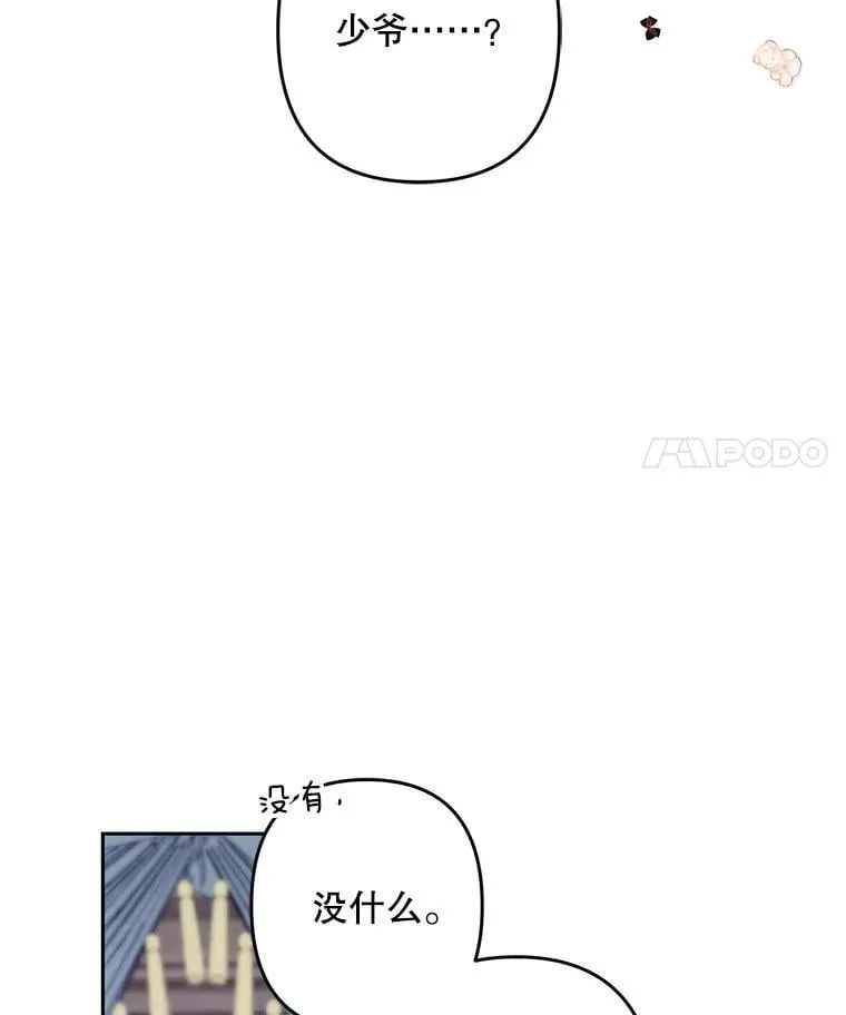 在恐怖游戏中作为女仆活下去 48.意乱情迷 第28页