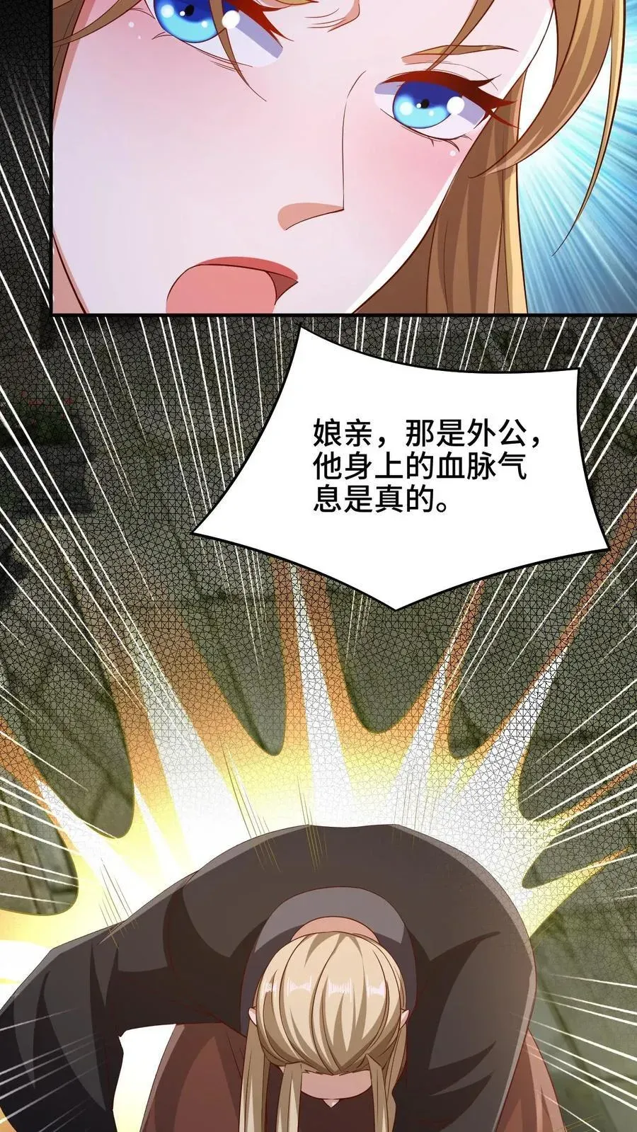 完了啊！女帝的软饭丈夫居然无敌 第251话 爹给你跪了 第28页