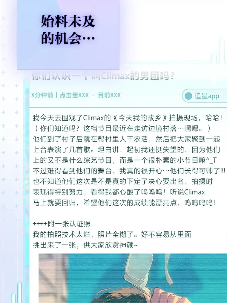 靠手艺红出圈的糊团爱豆 25.神图出圈 第28页