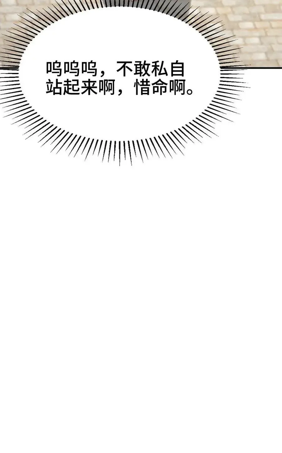 完了啊！女帝的软饭丈夫居然无敌 第336话 惜命 第28页