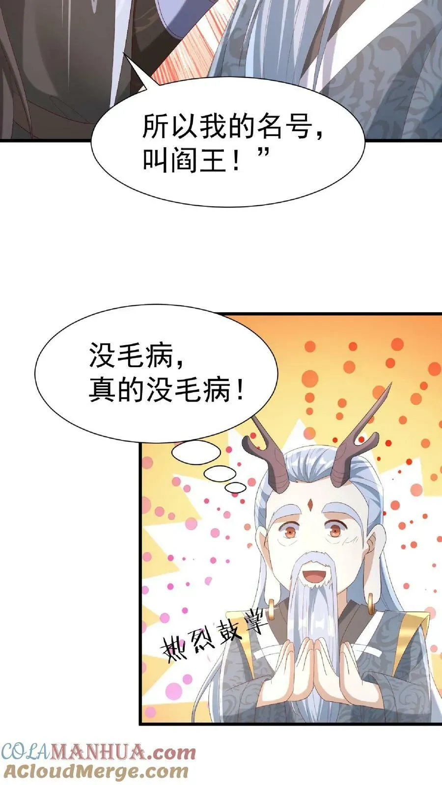 完了啊！女帝的软饭丈夫居然无敌 第146话 正面潜行法的阎王 第29页