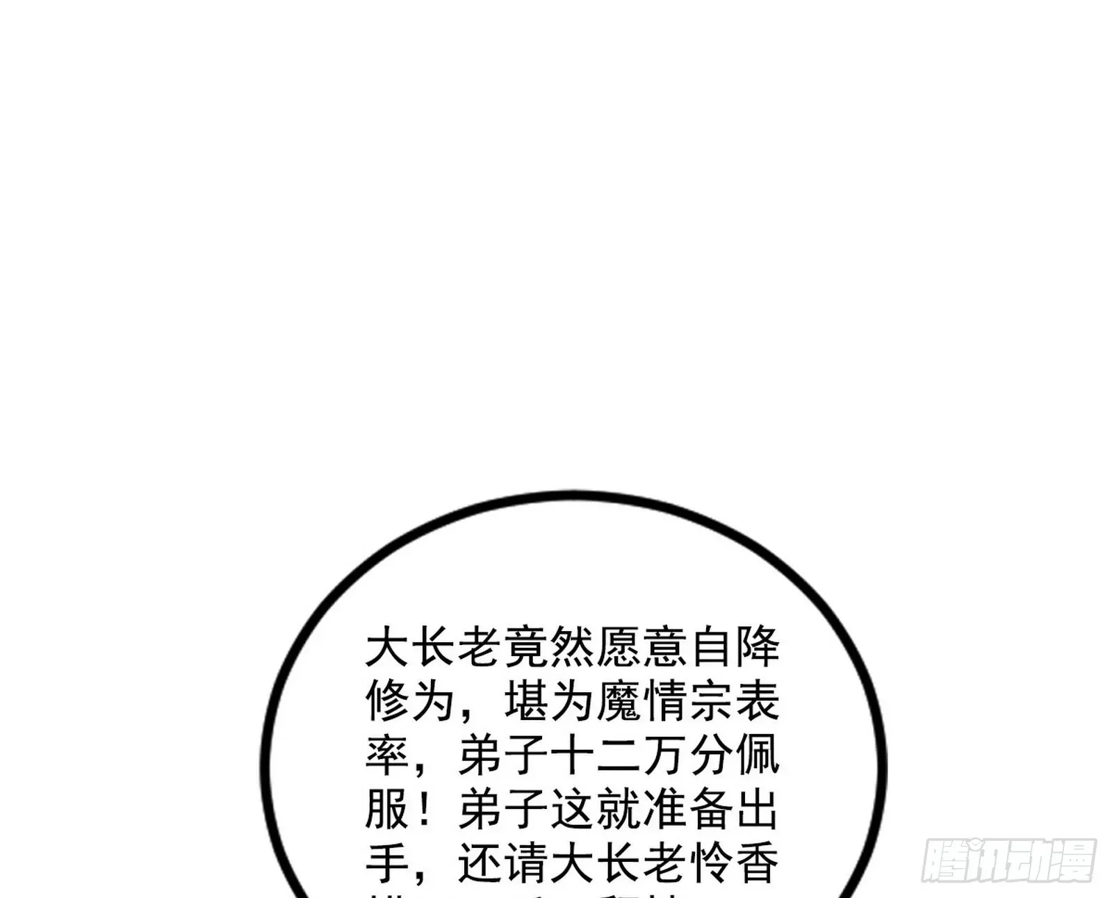 我为邪帝 无赖战术和宗主现身 第29页