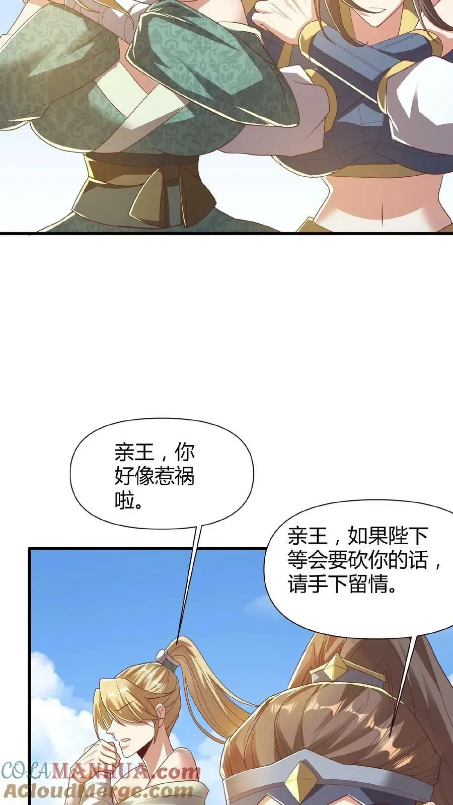 完了啊！女帝的软饭丈夫居然无敌 第79话 温泉捉奸 第29页