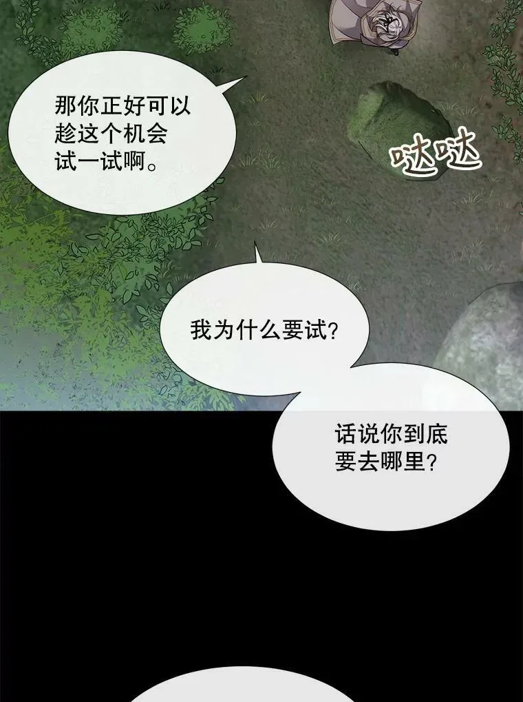 夏洛特与五门徒 133.变异型魔兽 第29页