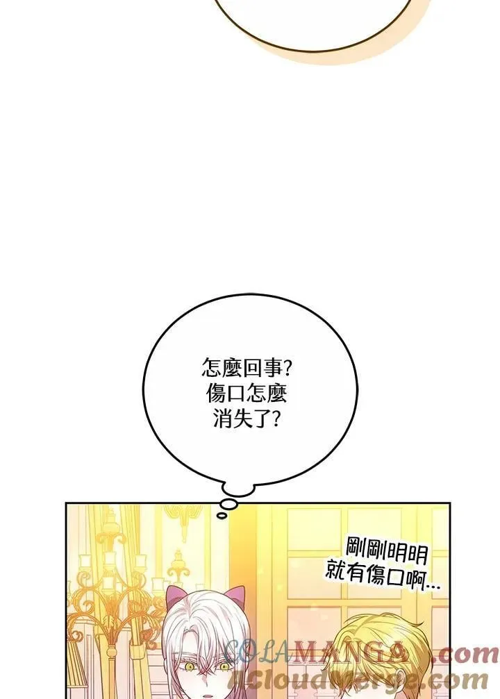 男主的侄子太喜歡我了 第59话 第29页