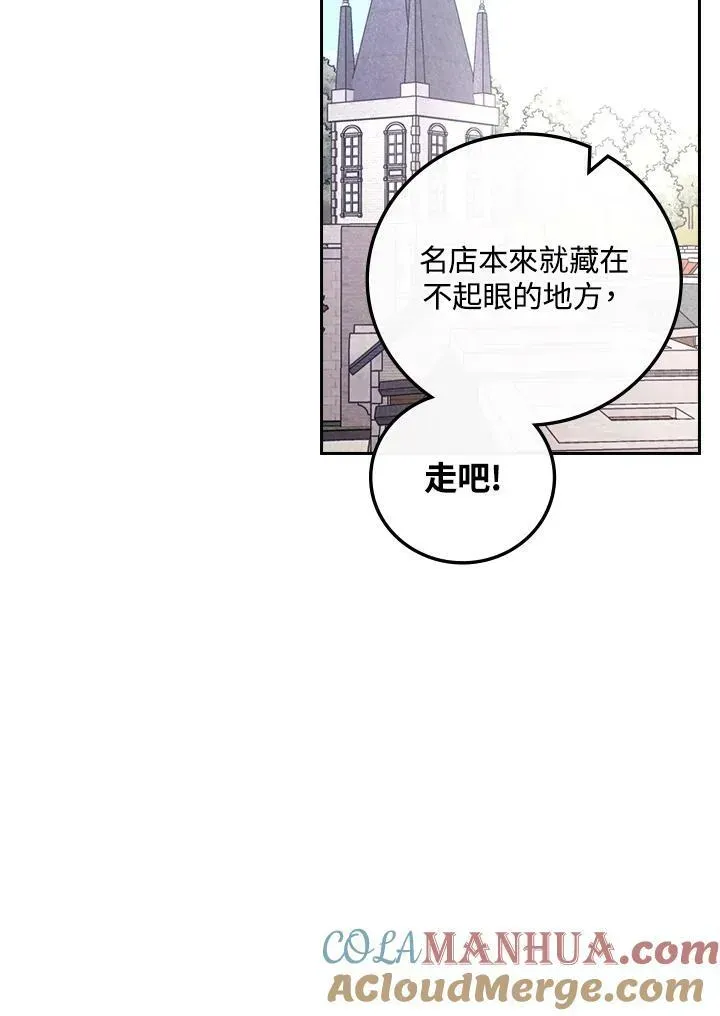 立志成为勇士的母亲 第44话 第29页