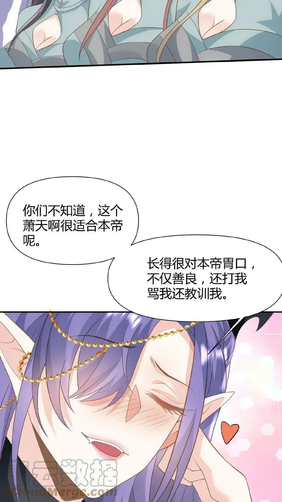 完了啊！女帝的软饭丈夫居然无敌 第68话 萧天这个妖艳货色 第29页