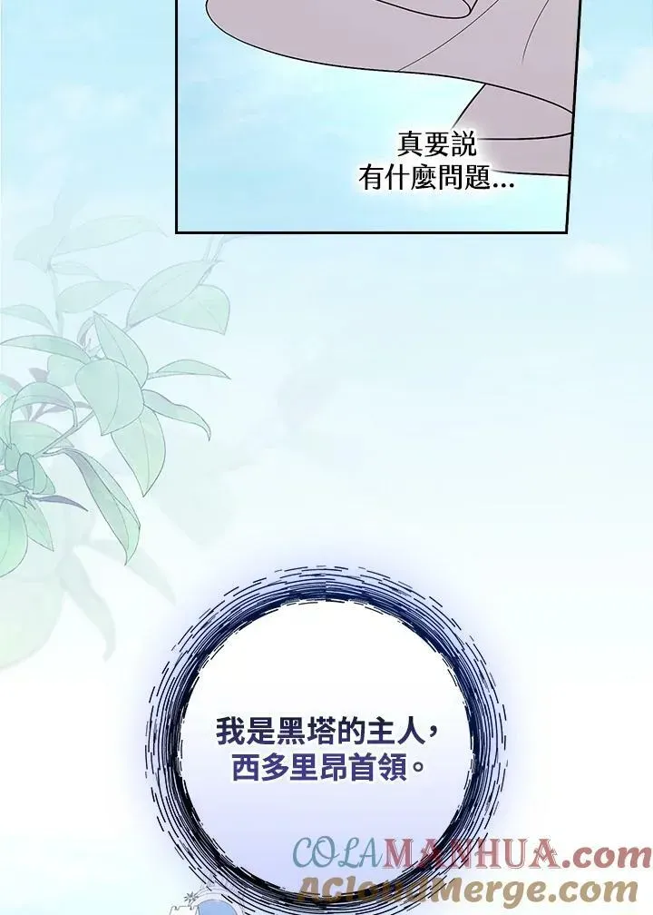 立志成为勇士的母亲 第37话 第29页