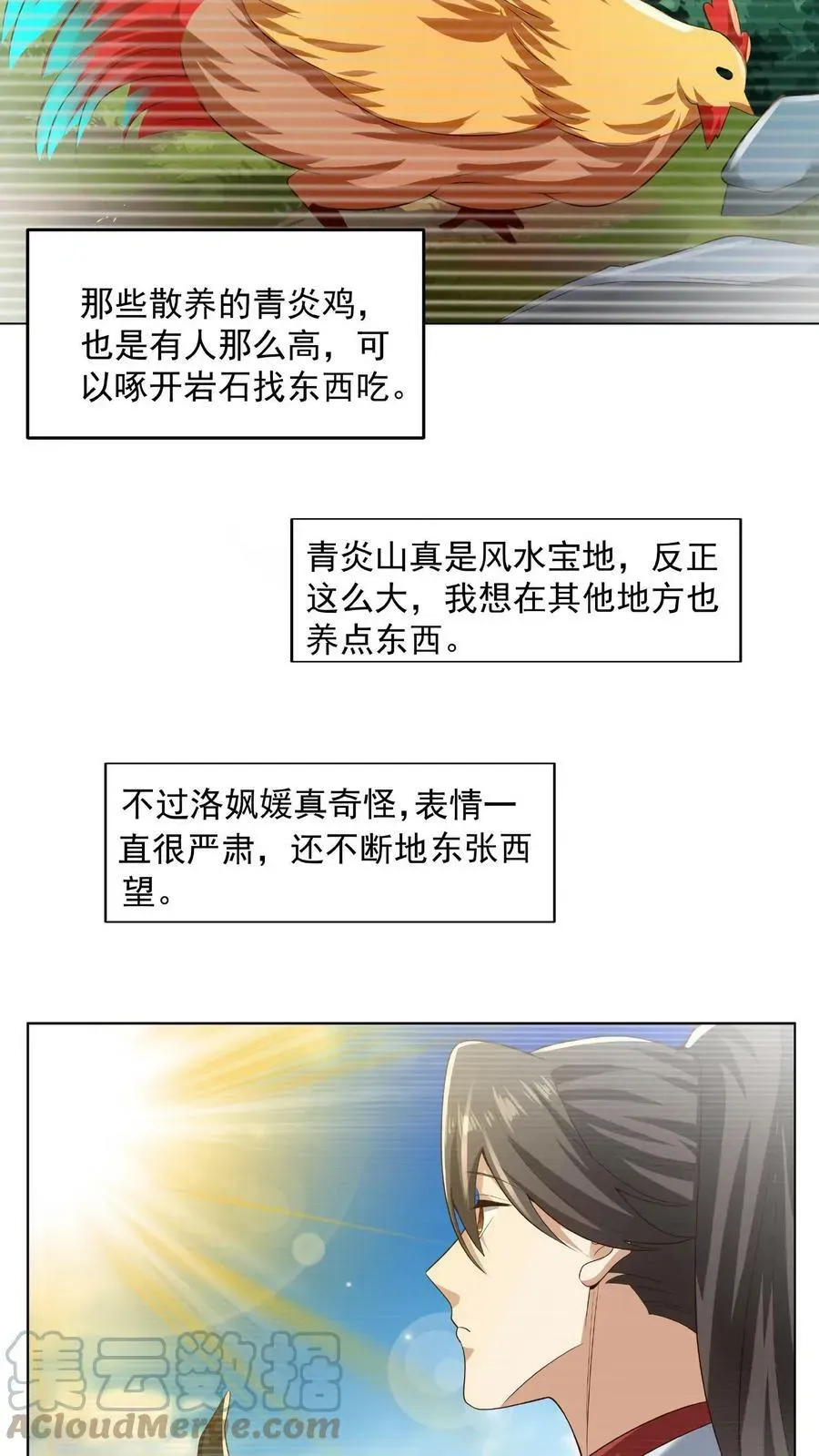 完了啊！女帝的软饭丈夫居然无敌 第77话 萧天的日记 第29页