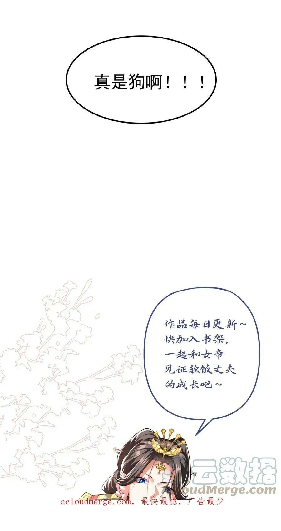 完了啊！女帝的软饭丈夫居然无敌 第56话 萧·圣父·天 第29页