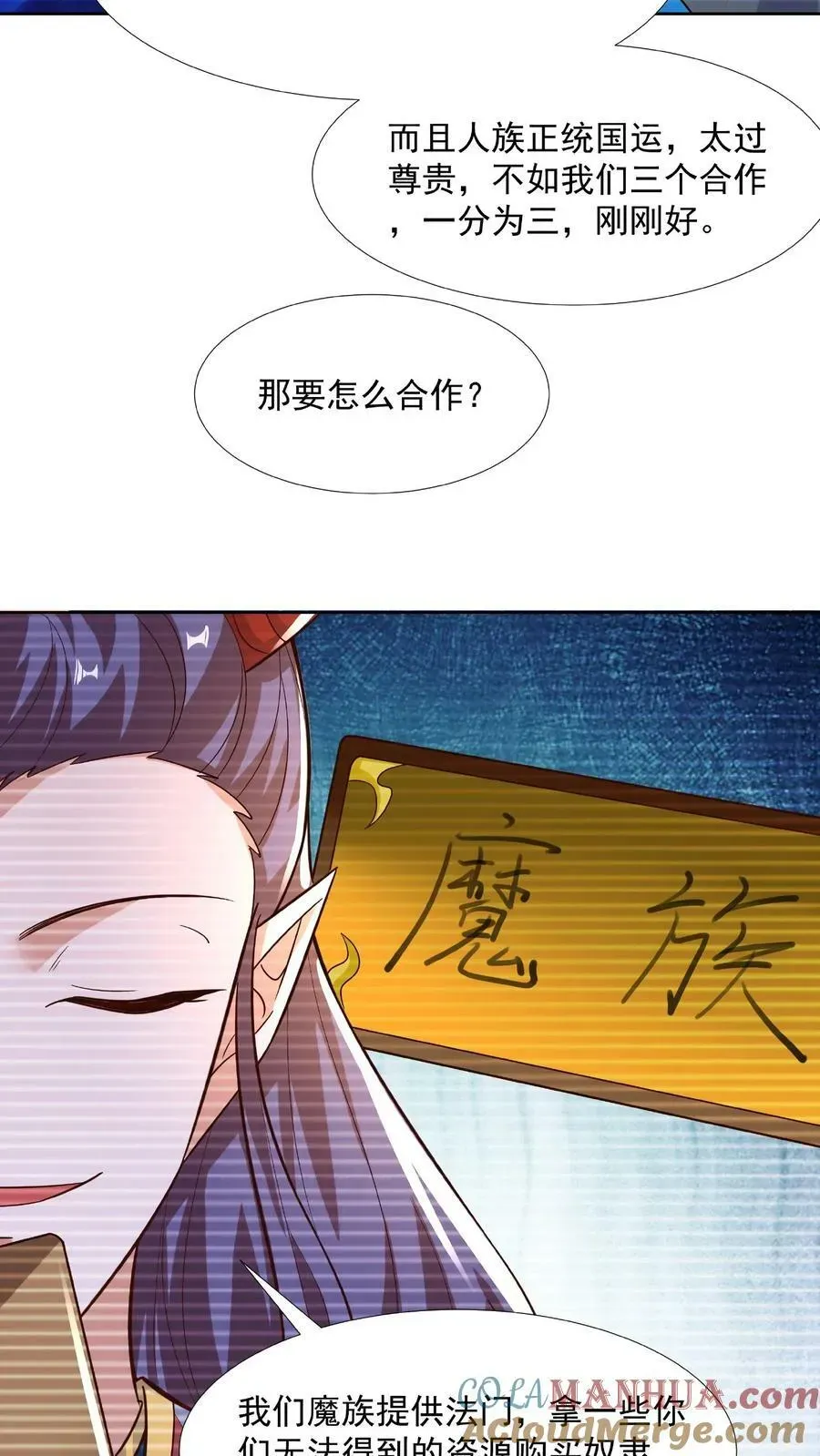 完了啊！女帝的软饭丈夫居然无敌 第90话 紫帝尊虚假的一生 第29页