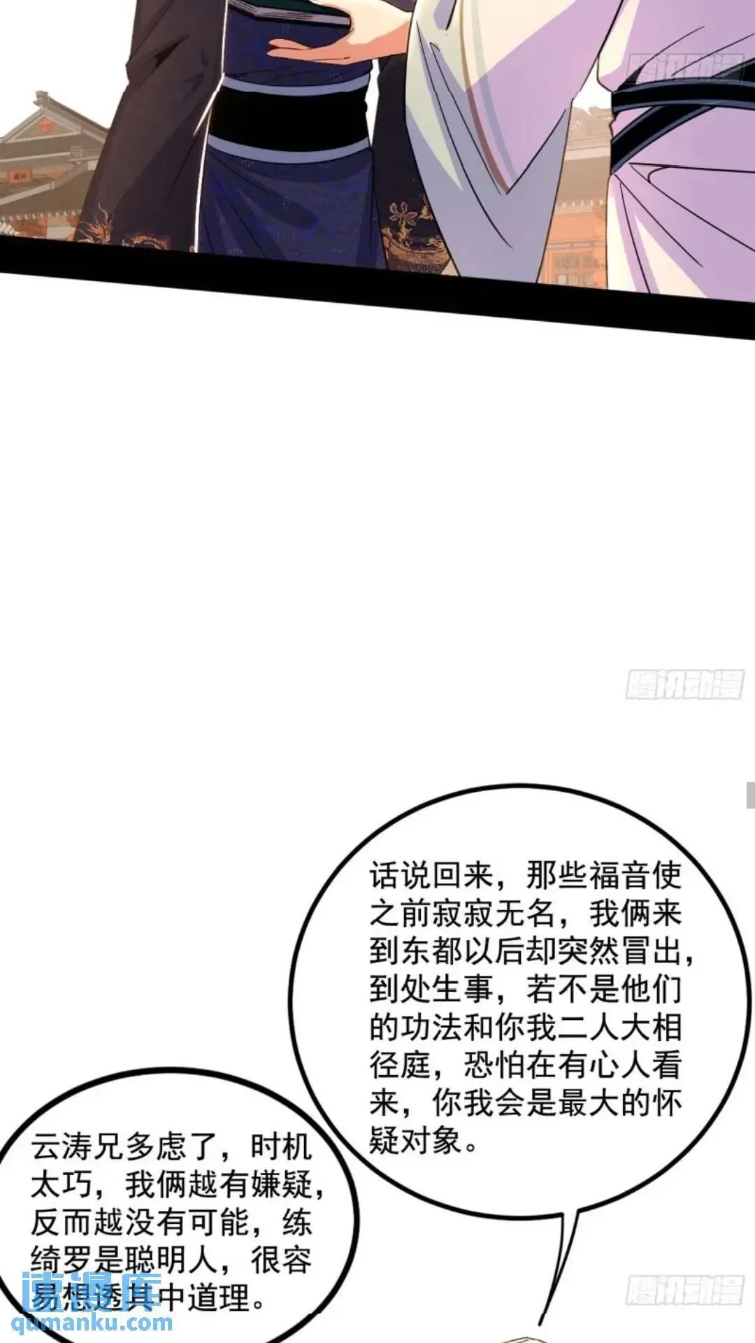 我为邪帝 姬云涛的怀疑 第29页