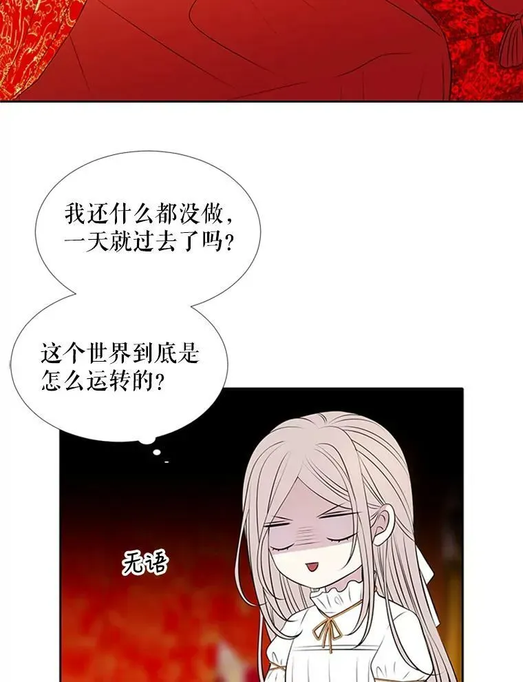 夏洛特与五门徒 71.幻境 第30页