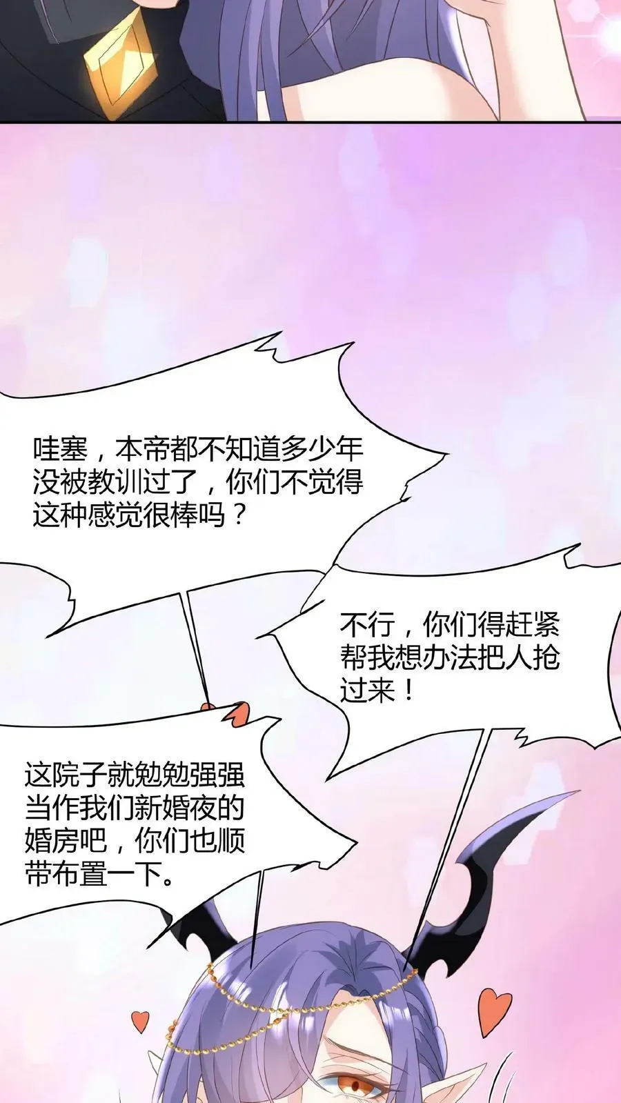 完了啊！女帝的软饭丈夫居然无敌 第68话 萧天这个妖艳货色 第30页