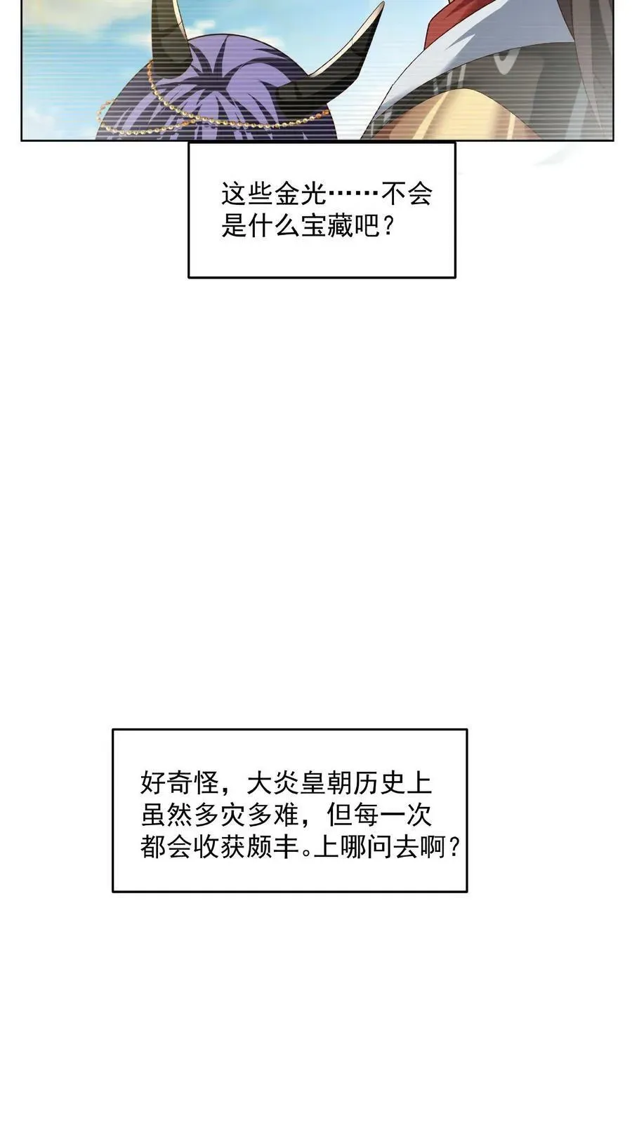 完了啊！女帝的软饭丈夫居然无敌 第77话 萧天的日记 第30页