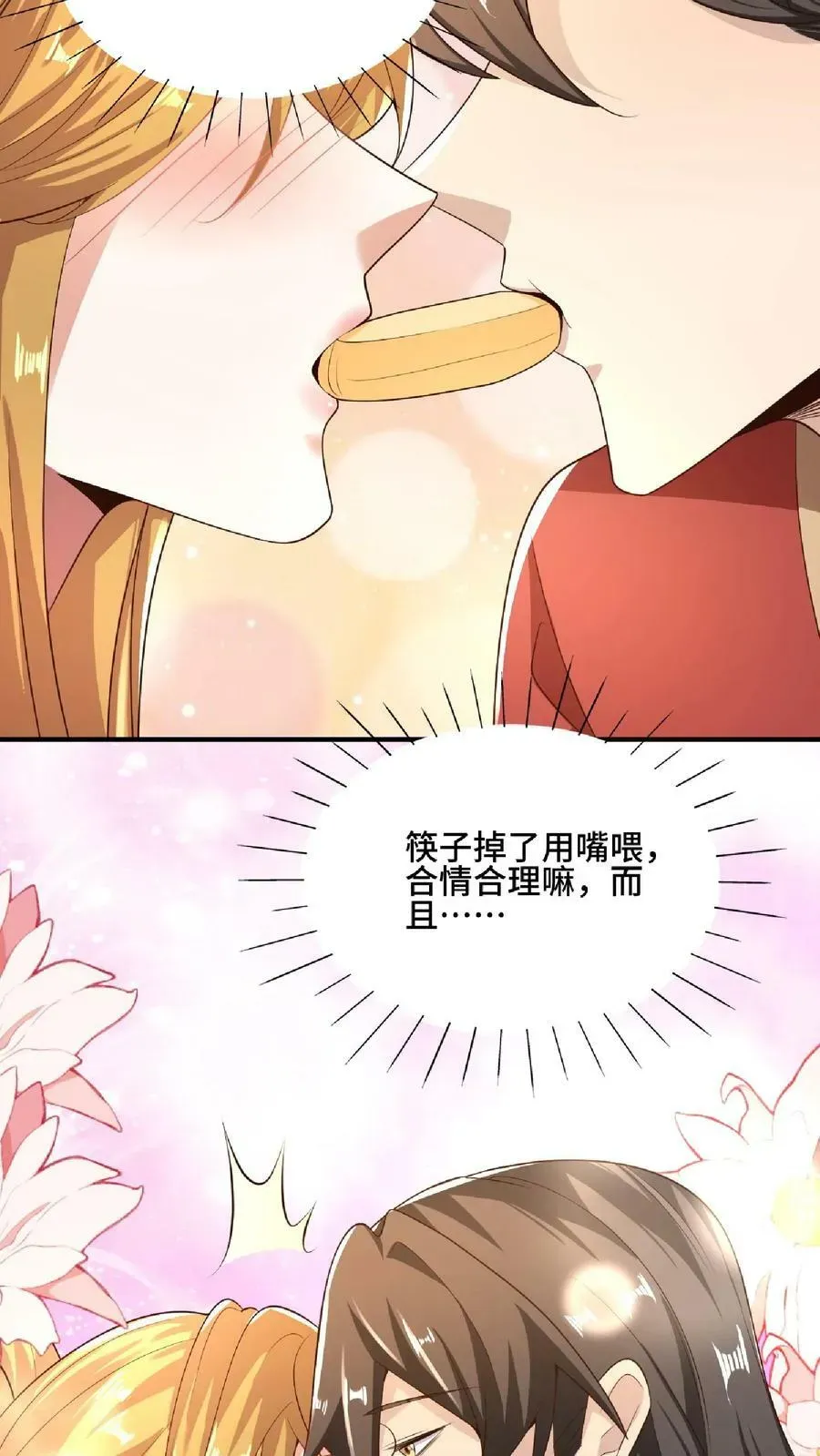 完了啊！女帝的软饭丈夫居然无敌 第85话 陛下好吃吗 第30页