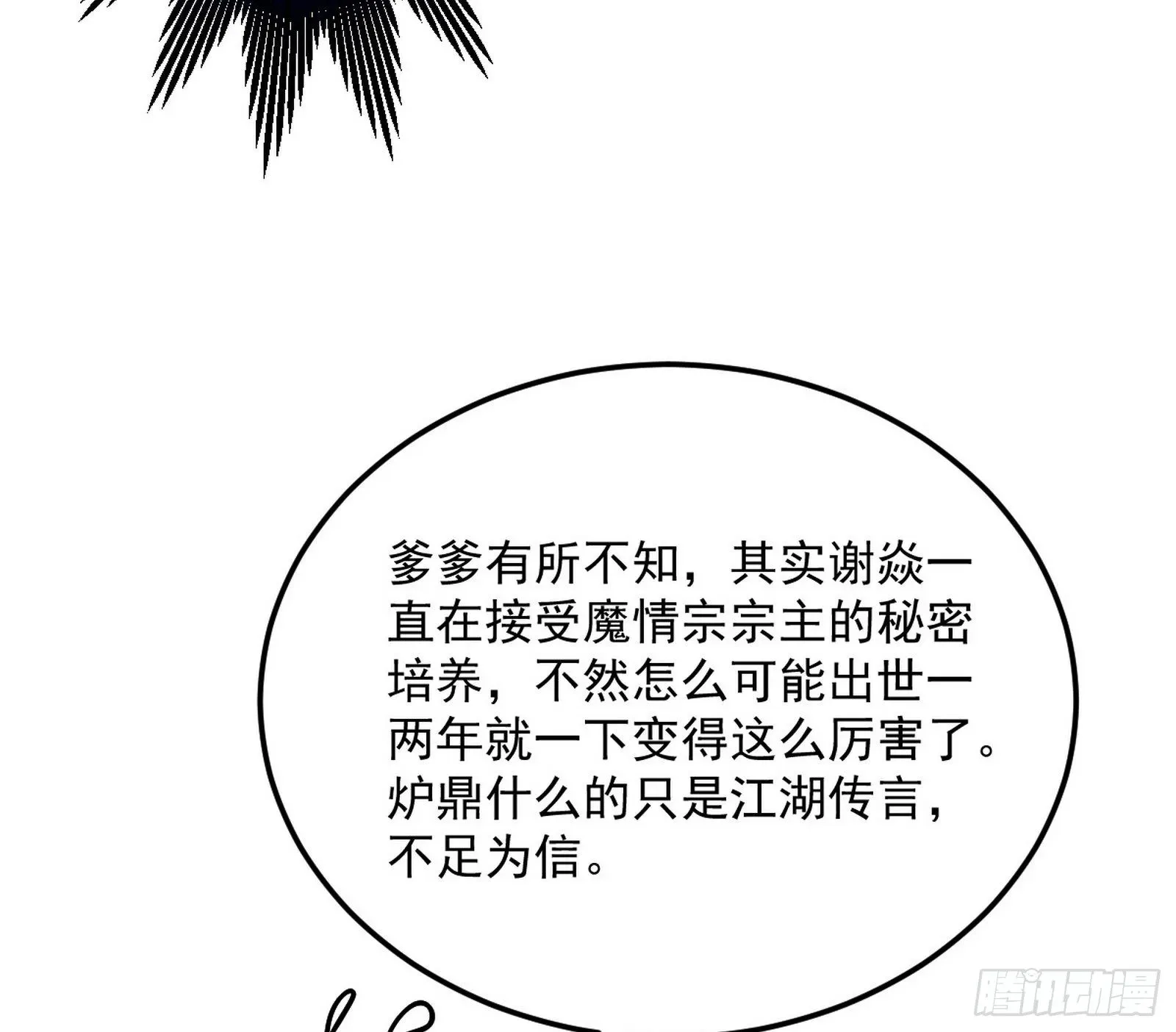 我为邪帝 无心插柳，六欲到手 第30页