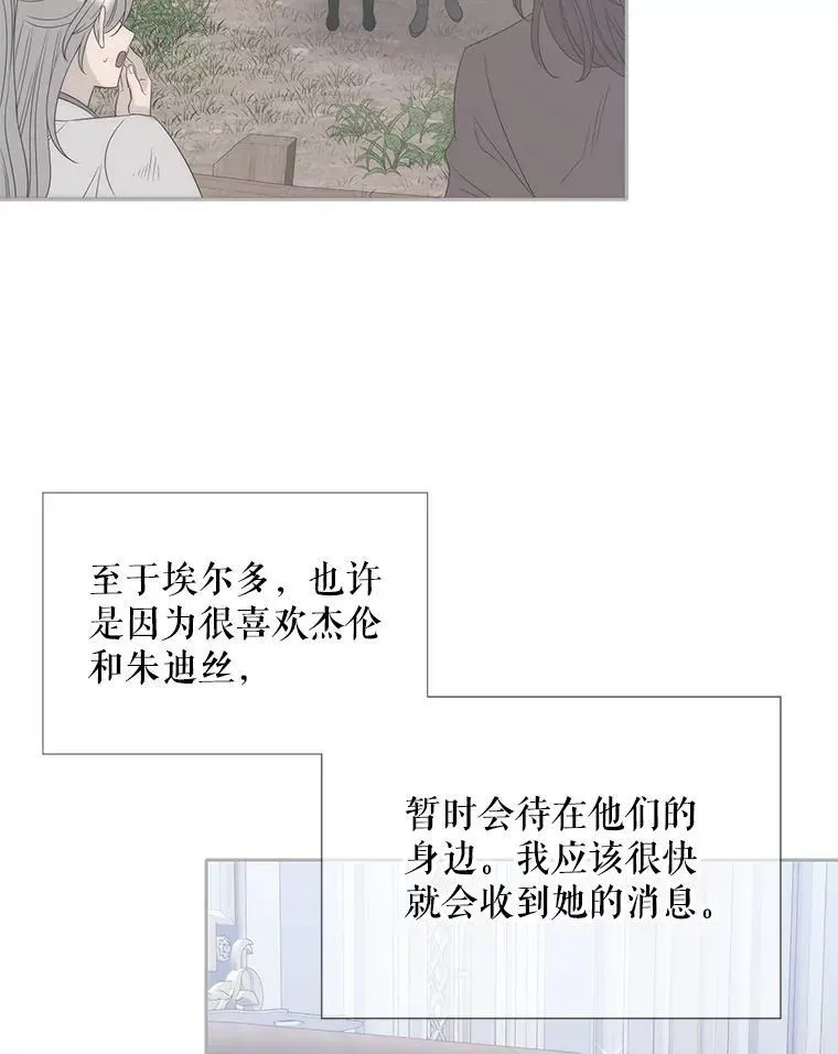 夏洛特与五门徒 206.分离焦虑 第30页