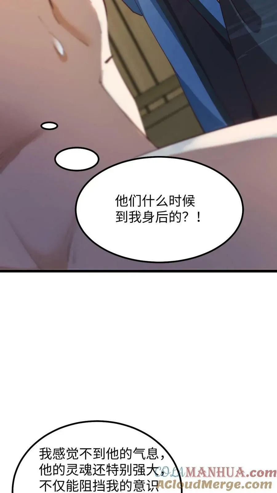 完了啊！女帝的软饭丈夫居然无敌 第193话 战略性撤退 第3页