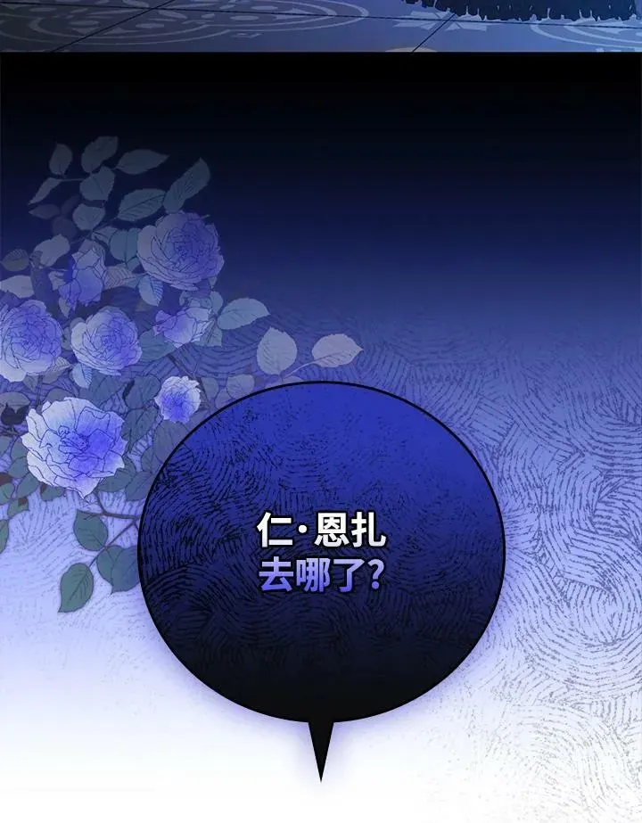 立志成为勇士的母亲 第45话 第3页