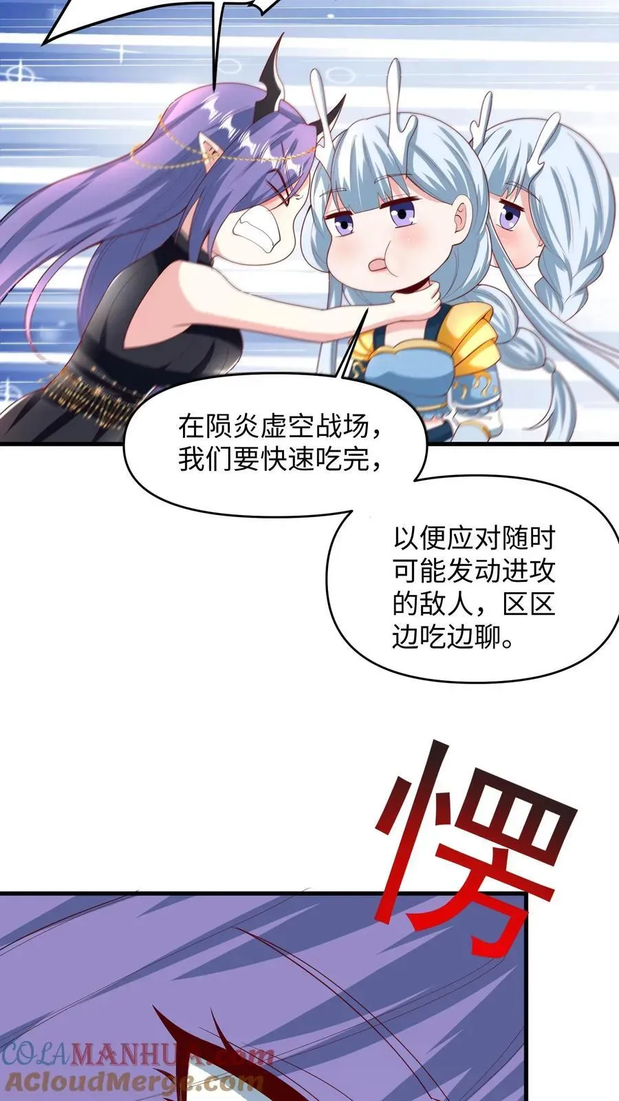 完了啊！女帝的软饭丈夫居然无敌 第214话 将吃软饭进行到底 第3页